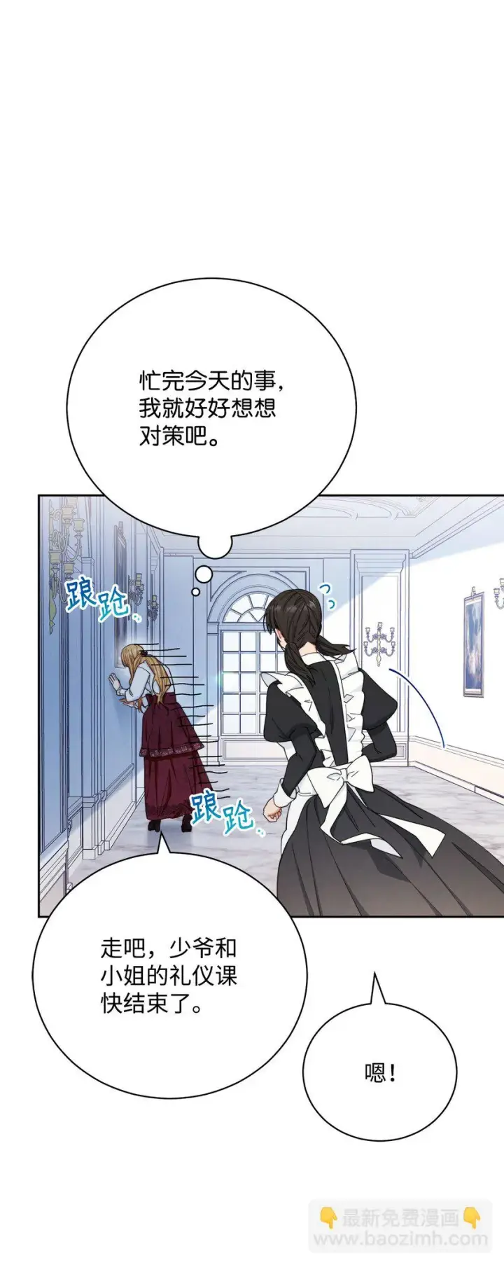漫画《我来负责男主的福利》17 奇怪的传闻第83张图