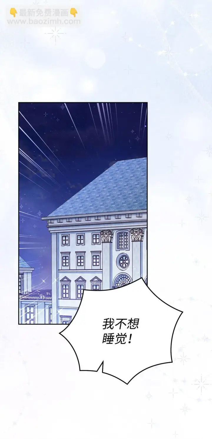 漫画《我来负责男主的福利》17 奇怪的传闻第85张图