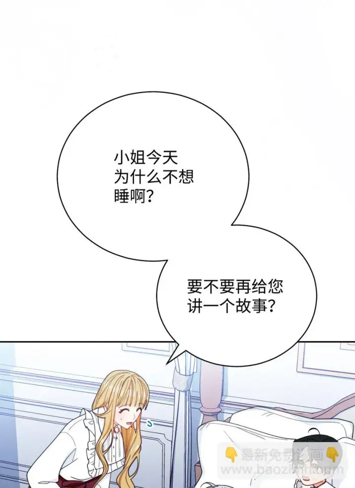 漫画《我来负责男主的福利》17 奇怪的传闻第86张图
