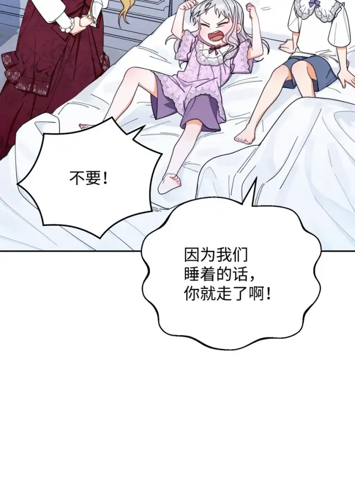 漫画《我来负责男主的福利》17 奇怪的传闻第87张图