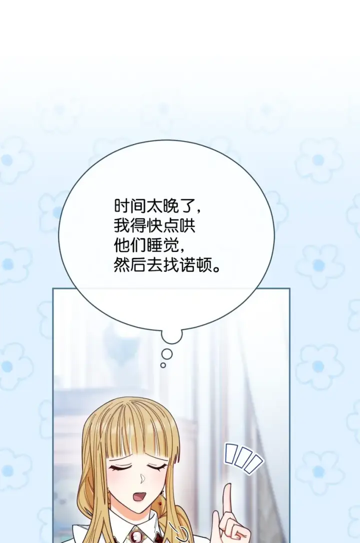 漫画《我来负责男主的福利》17 奇怪的传闻第88张图