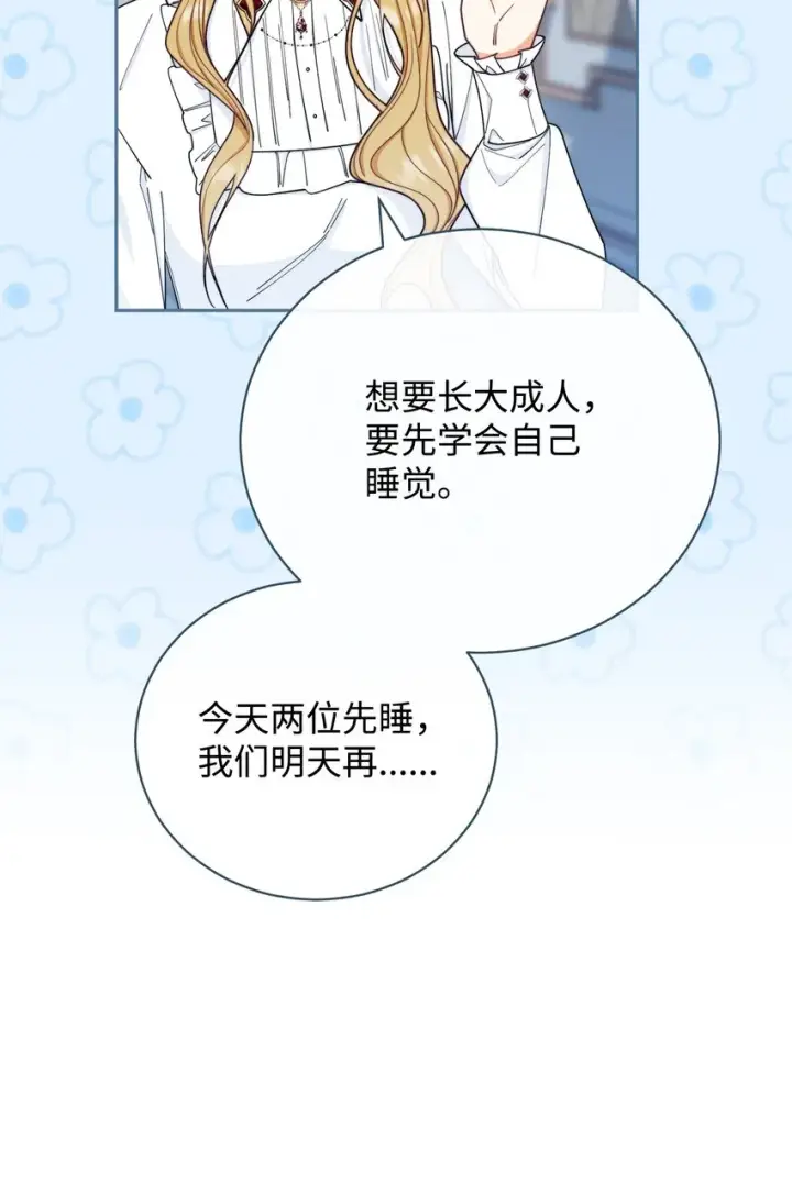 漫画《我来负责男主的福利》17 奇怪的传闻第89张图