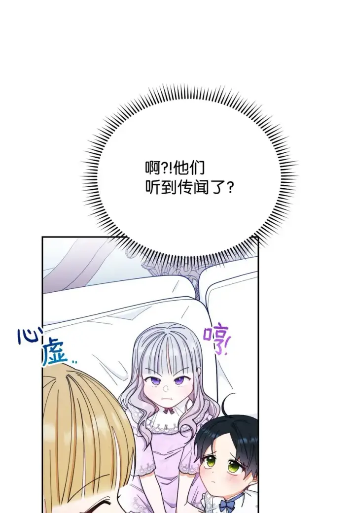 漫画《我来负责男主的福利》17 奇怪的传闻第93张图