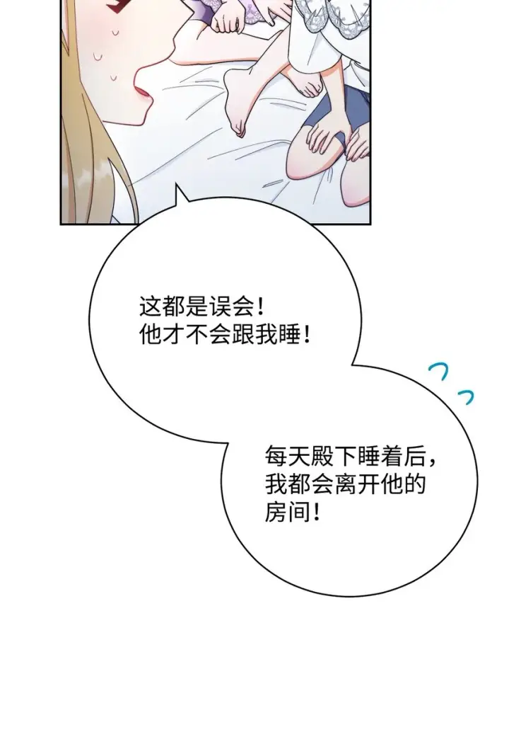 漫画《我来负责男主的福利》17 奇怪的传闻第94张图