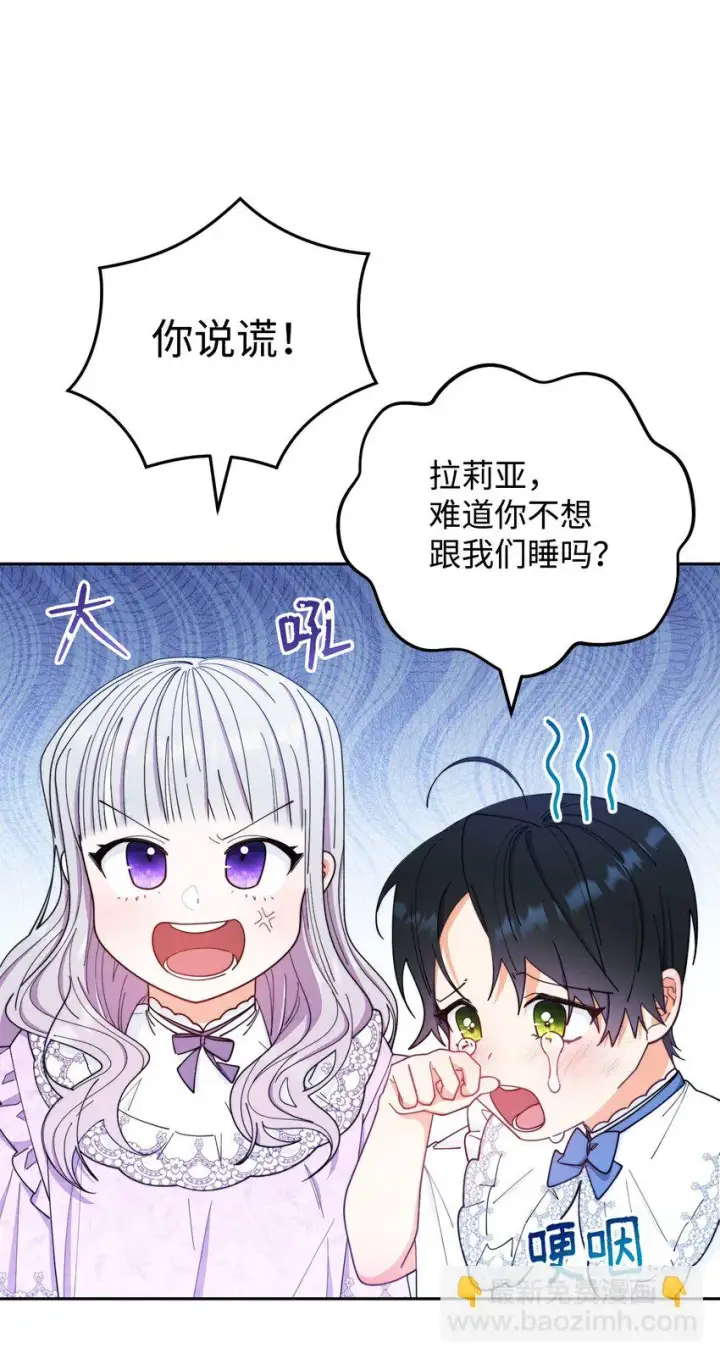 漫画《我来负责男主的福利》17 奇怪的传闻第95张图