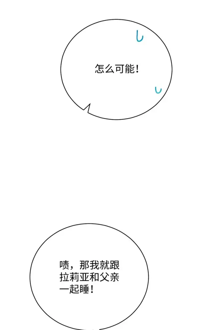 漫画《我来负责男主的福利》17 奇怪的传闻第96张图