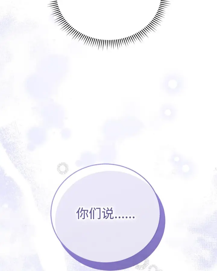 漫画《我来负责男主的福利》17 奇怪的传闻第98张图