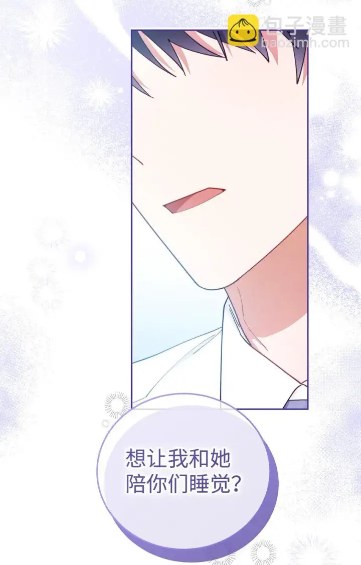 漫画《我来负责男主的福利》17 奇怪的传闻第99张图