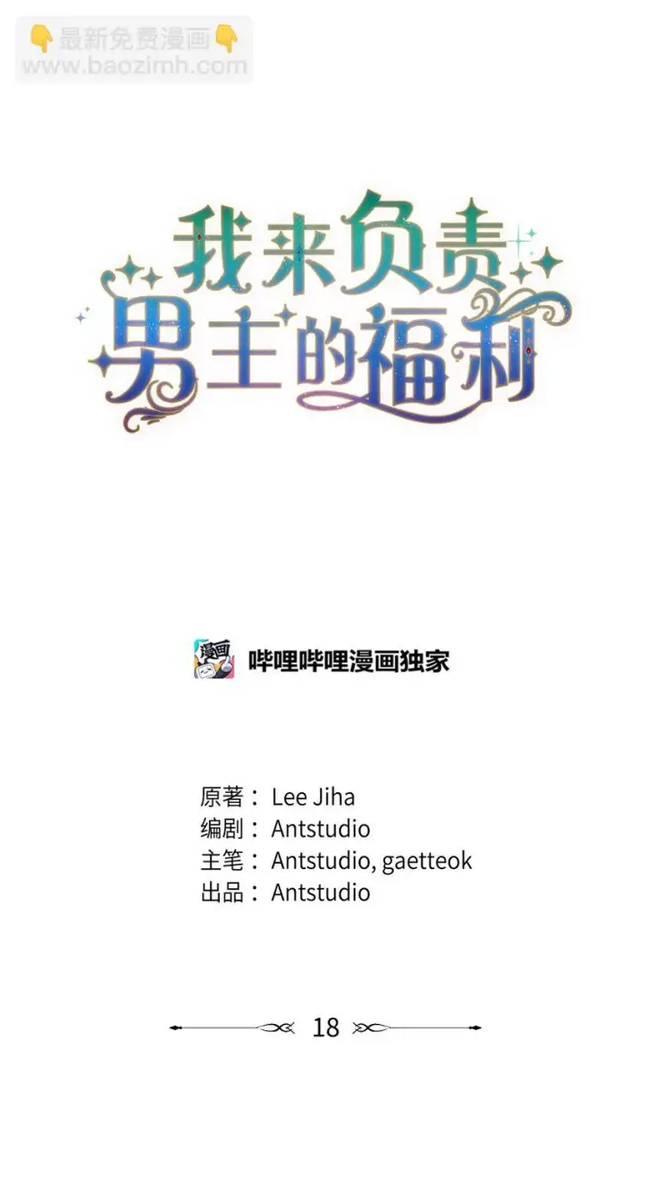 《我来负责男主的福利》18 同寝图11