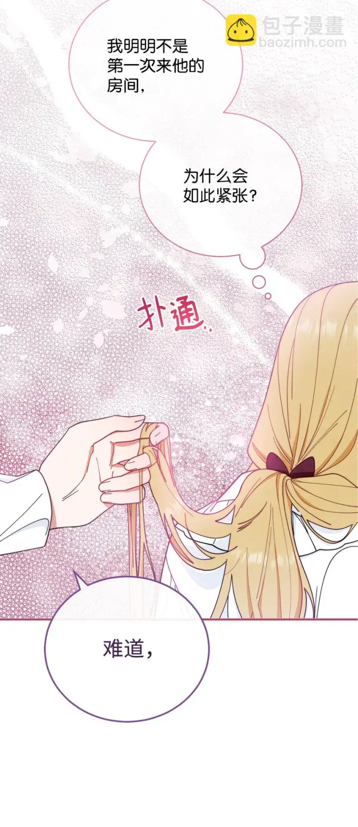 《我来负责男主的福利》18 同寝图22