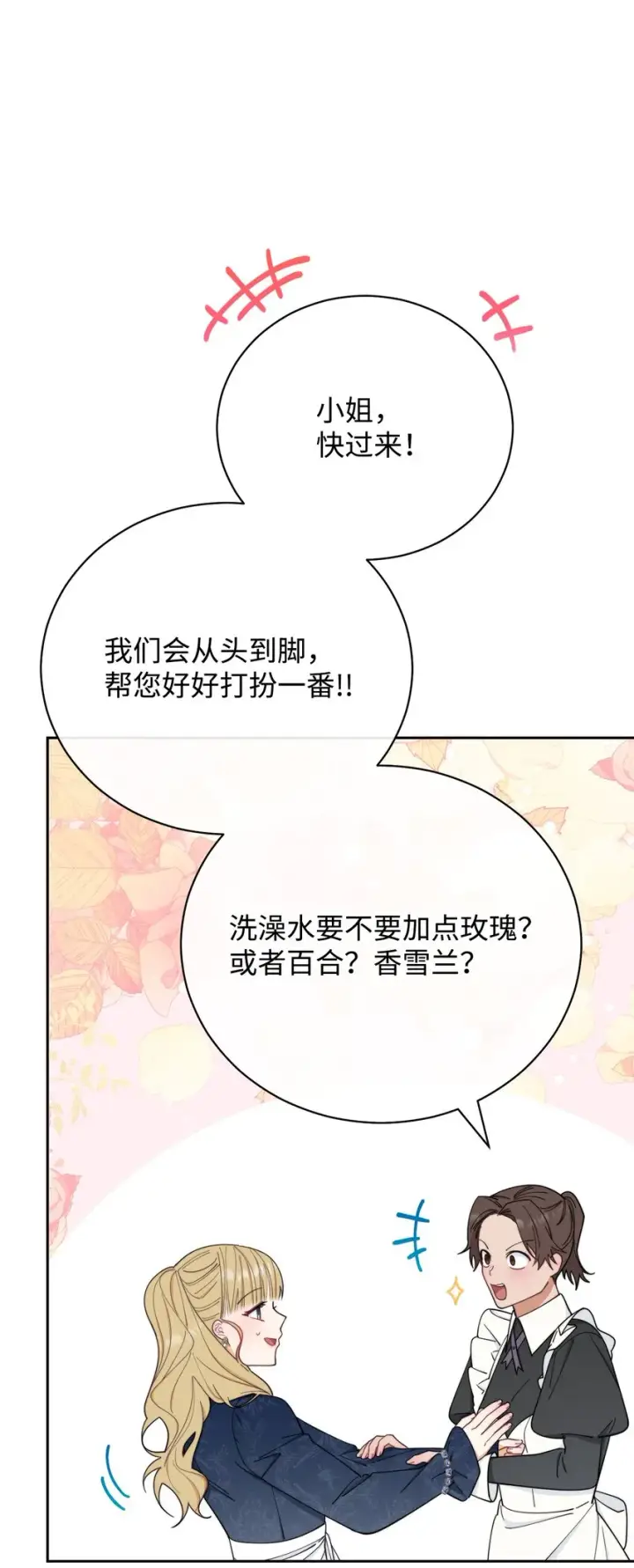 《我来负责男主的福利》18 同寝图49