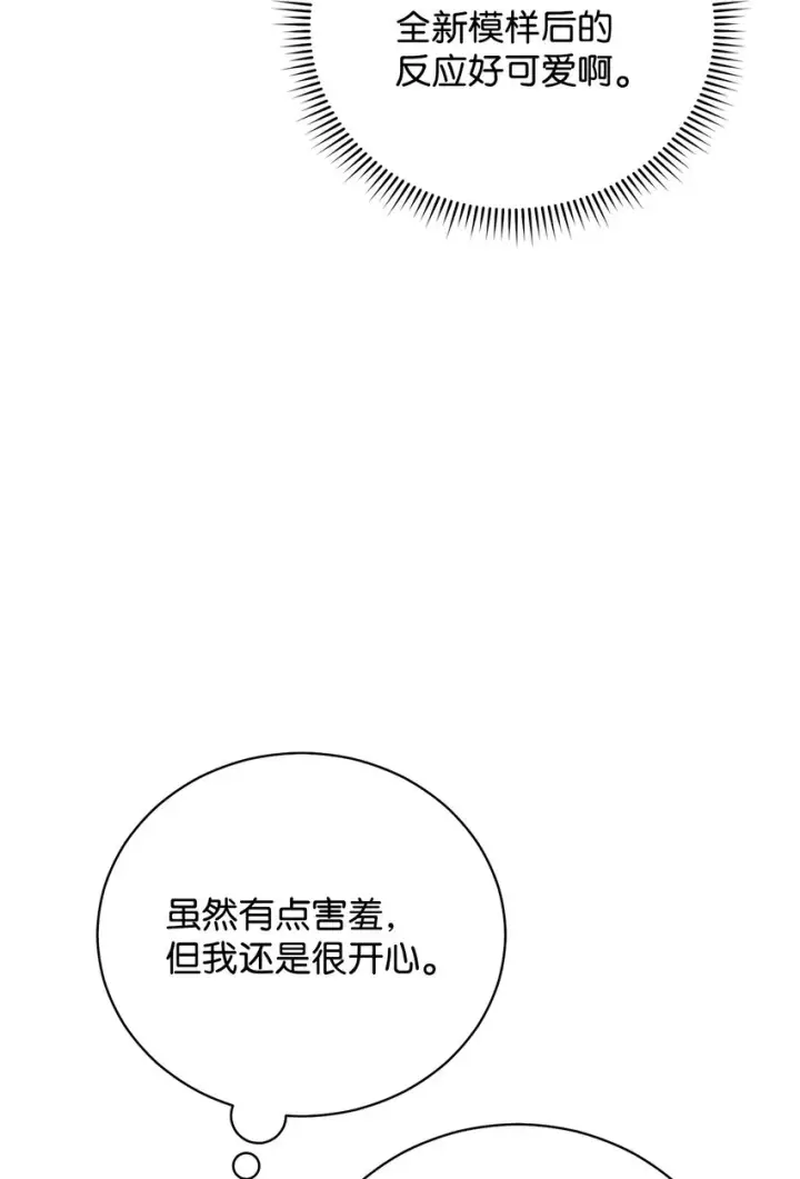 《我来负责男主的福利》18 同寝图67