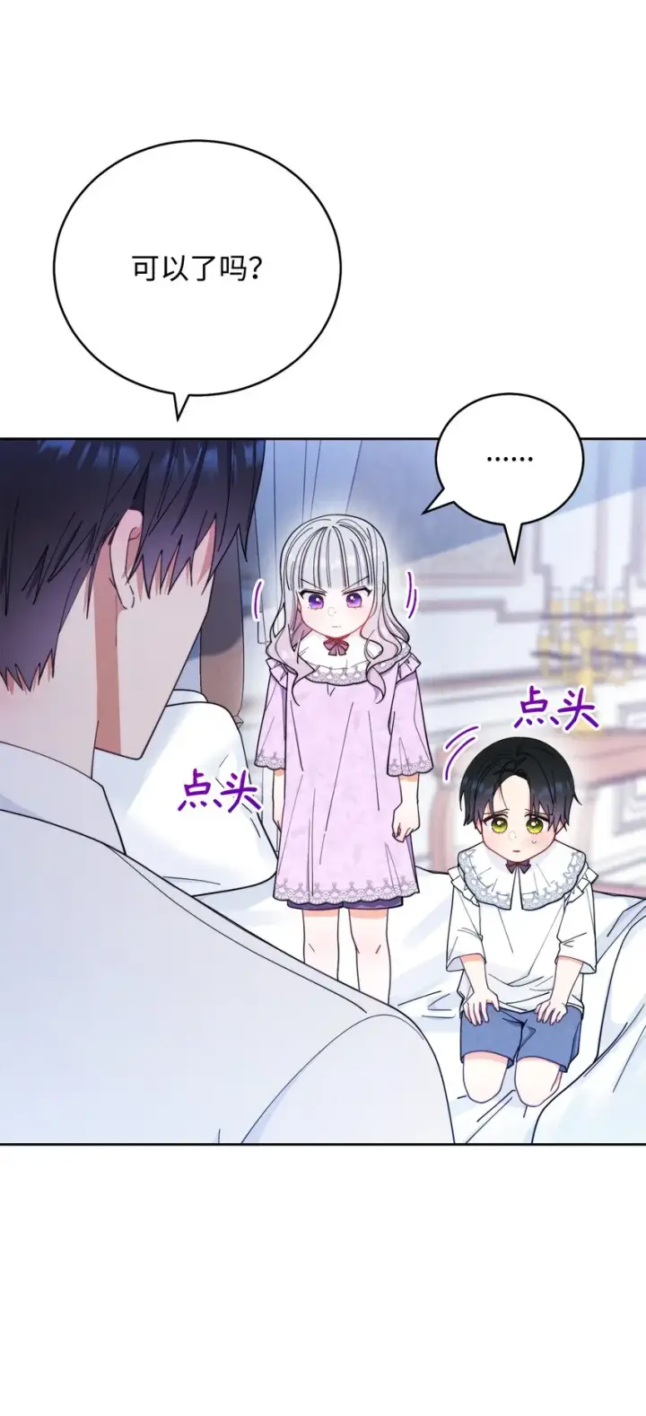 《我来负责男主的福利》18 同寝图8