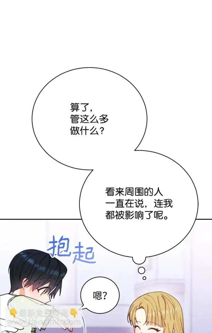 《我来负责男主的福利》18 同寝图82