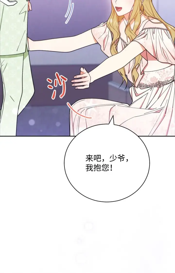 《我来负责男主的福利》18 同寝图83