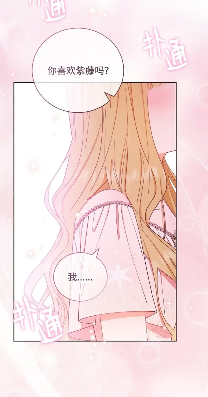 漫画《我来负责男主的福利》19 童言无忌第13张图