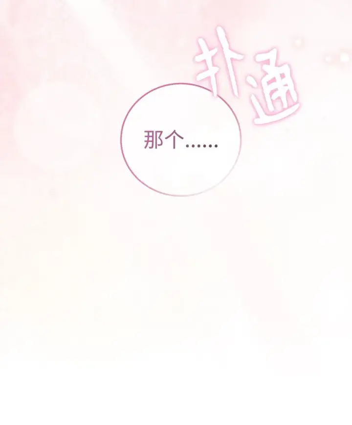 漫画《我来负责男主的福利》19 童言无忌第14张图