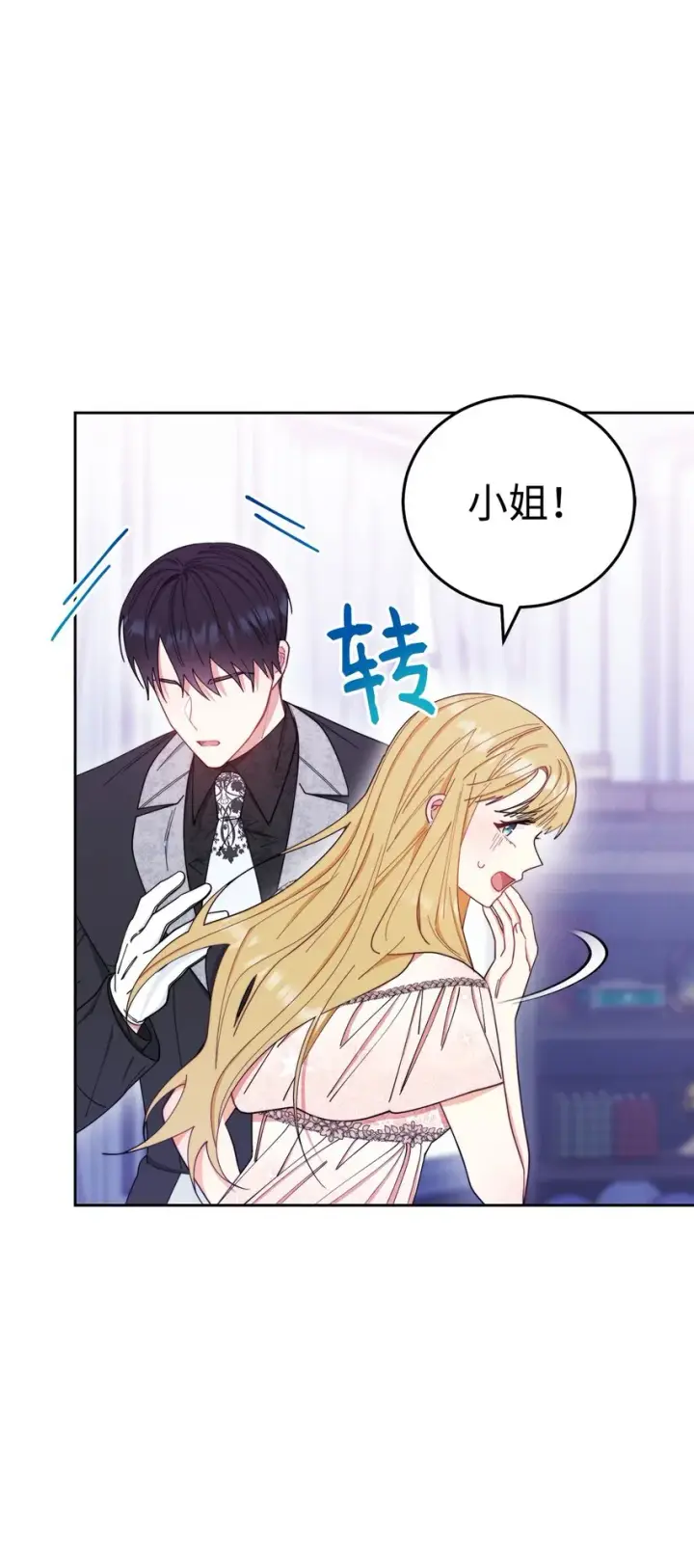 漫画《我来负责男主的福利》19 童言无忌第17张图