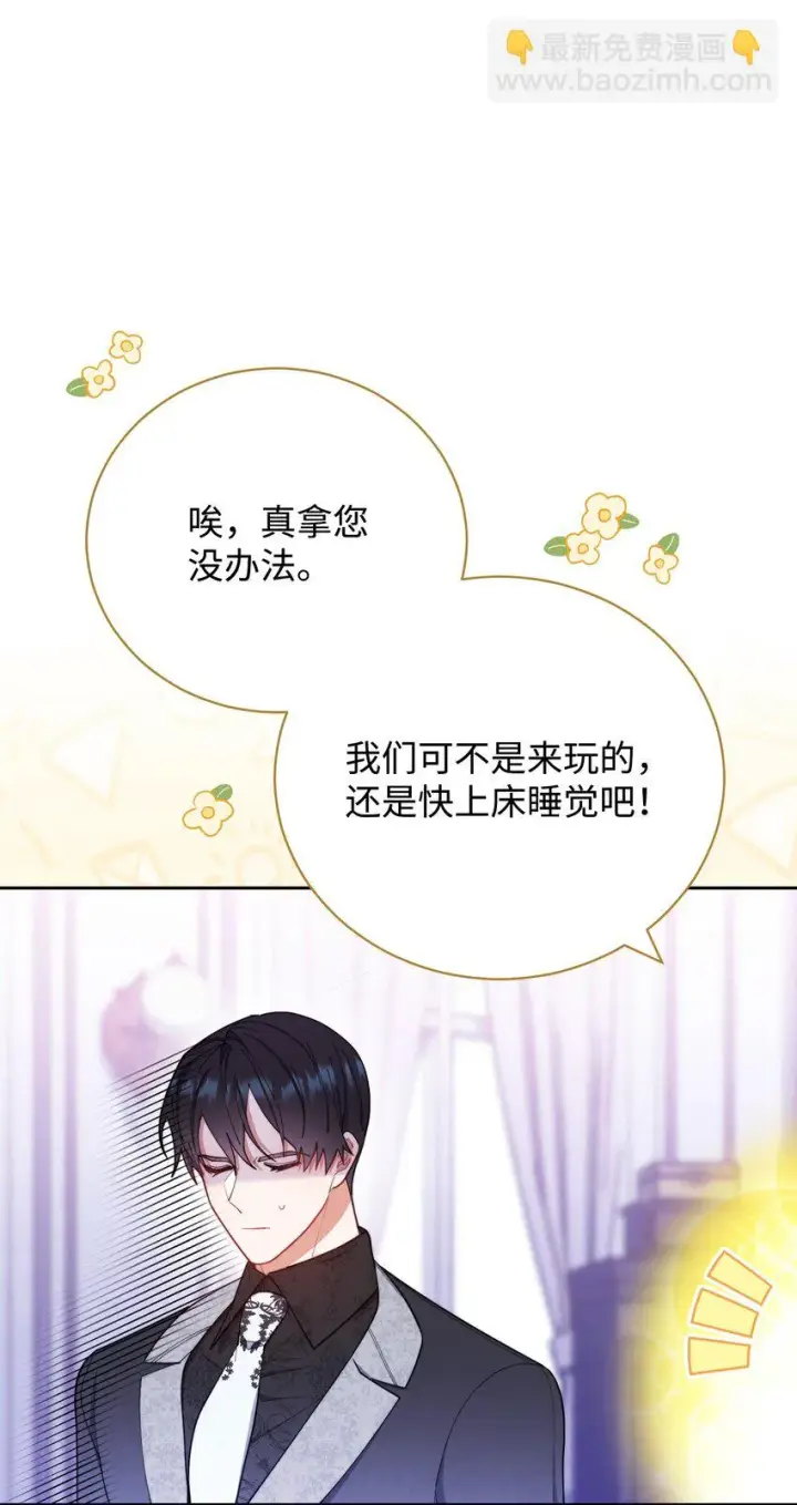 漫画《我来负责男主的福利》19 童言无忌第19张图