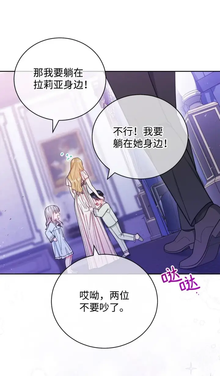漫画《我来负责男主的福利》19 童言无忌第21张图