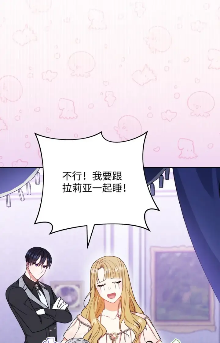漫画《我来负责男主的福利》19 童言无忌第26张图