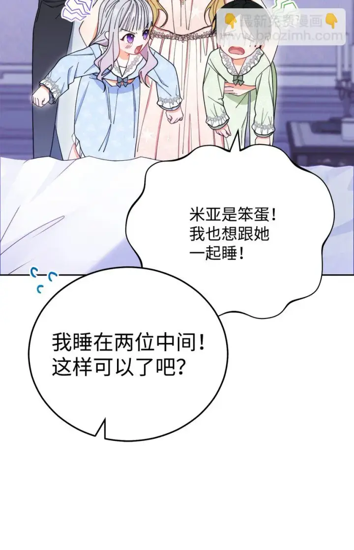 漫画《我来负责男主的福利》19 童言无忌第27张图