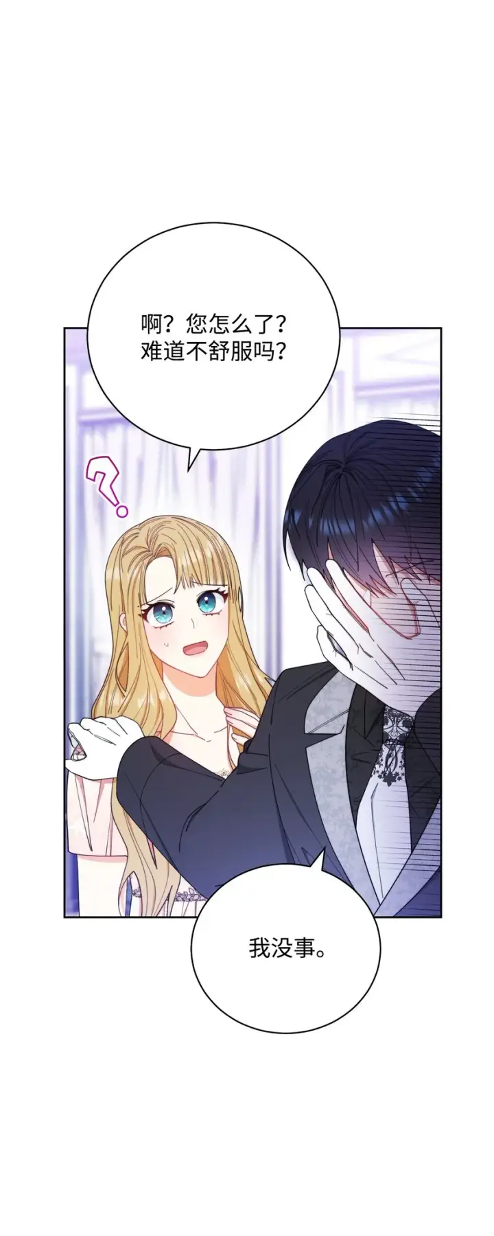 漫画《我来负责男主的福利》19 童言无忌第3张图