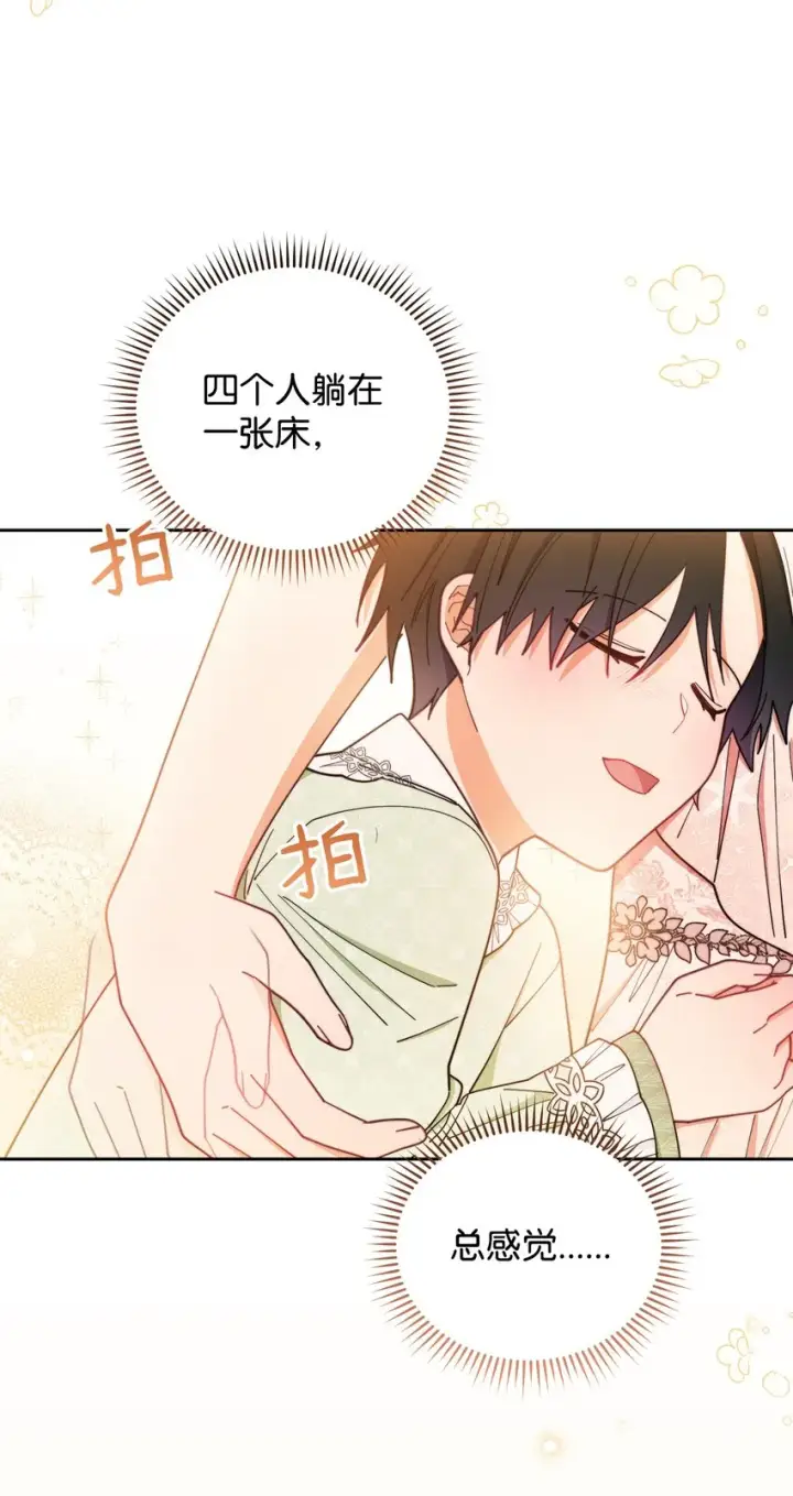 漫画《我来负责男主的福利》19 童言无忌第35张图