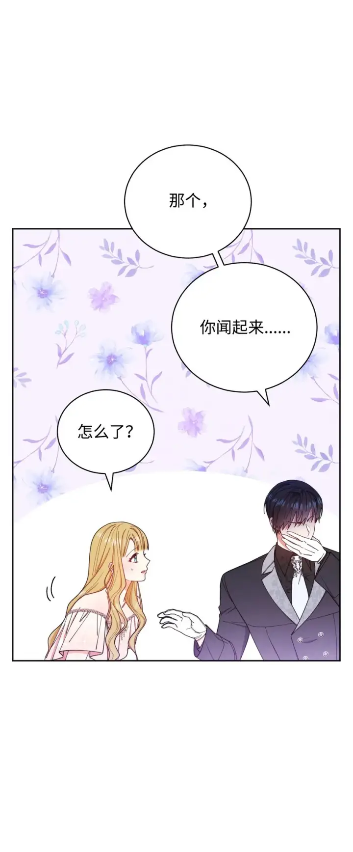 漫画《我来负责男主的福利》19 童言无忌第4张图