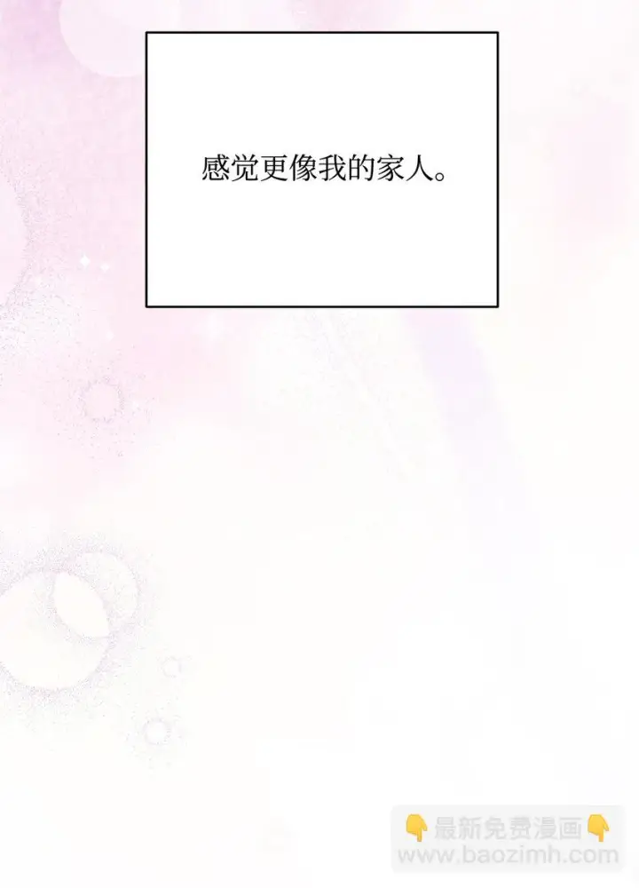 漫画《我来负责男主的福利》19 童言无忌第43张图