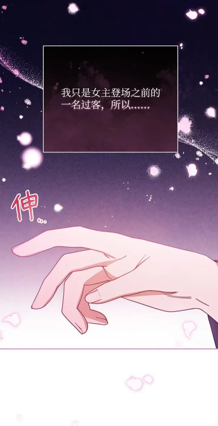 漫画《我来负责男主的福利》19 童言无忌第46张图