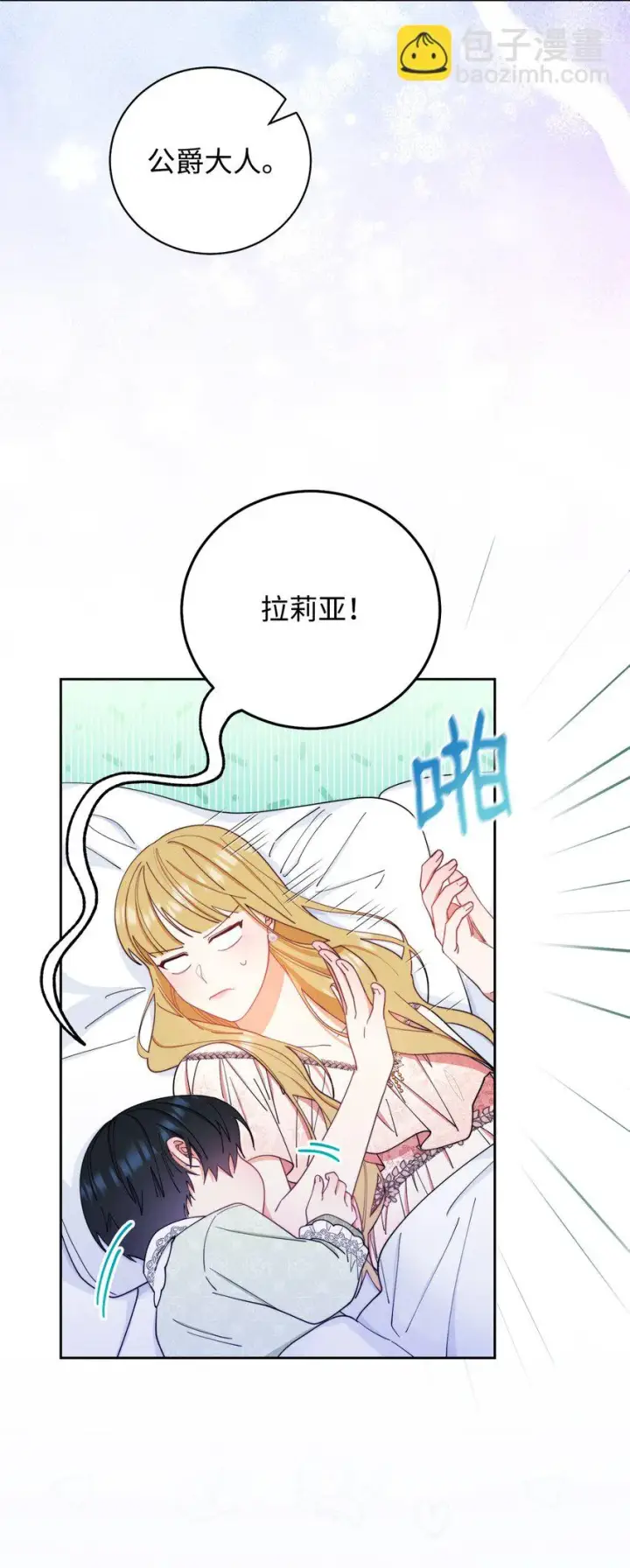 漫画《我来负责男主的福利》19 童言无忌第52张图