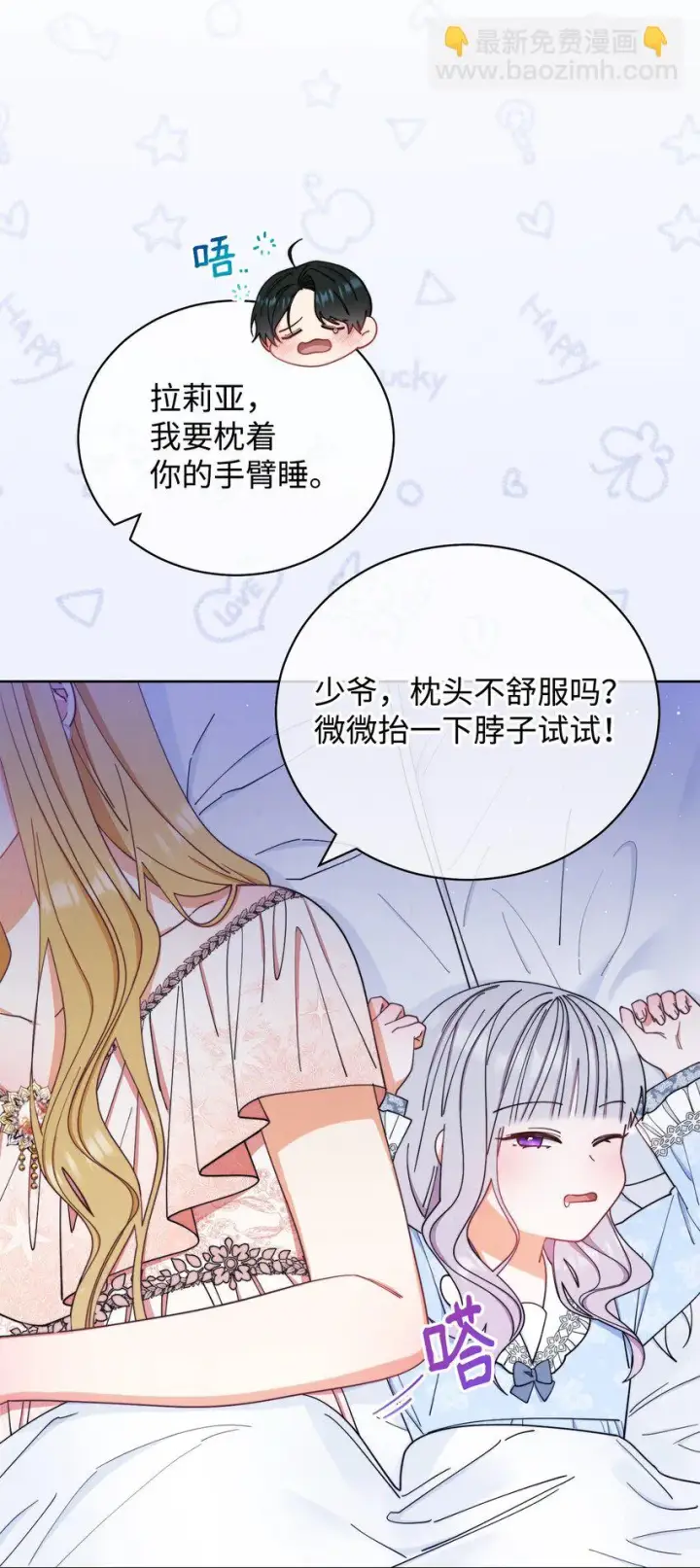 漫画《我来负责男主的福利》19 童言无忌第53张图