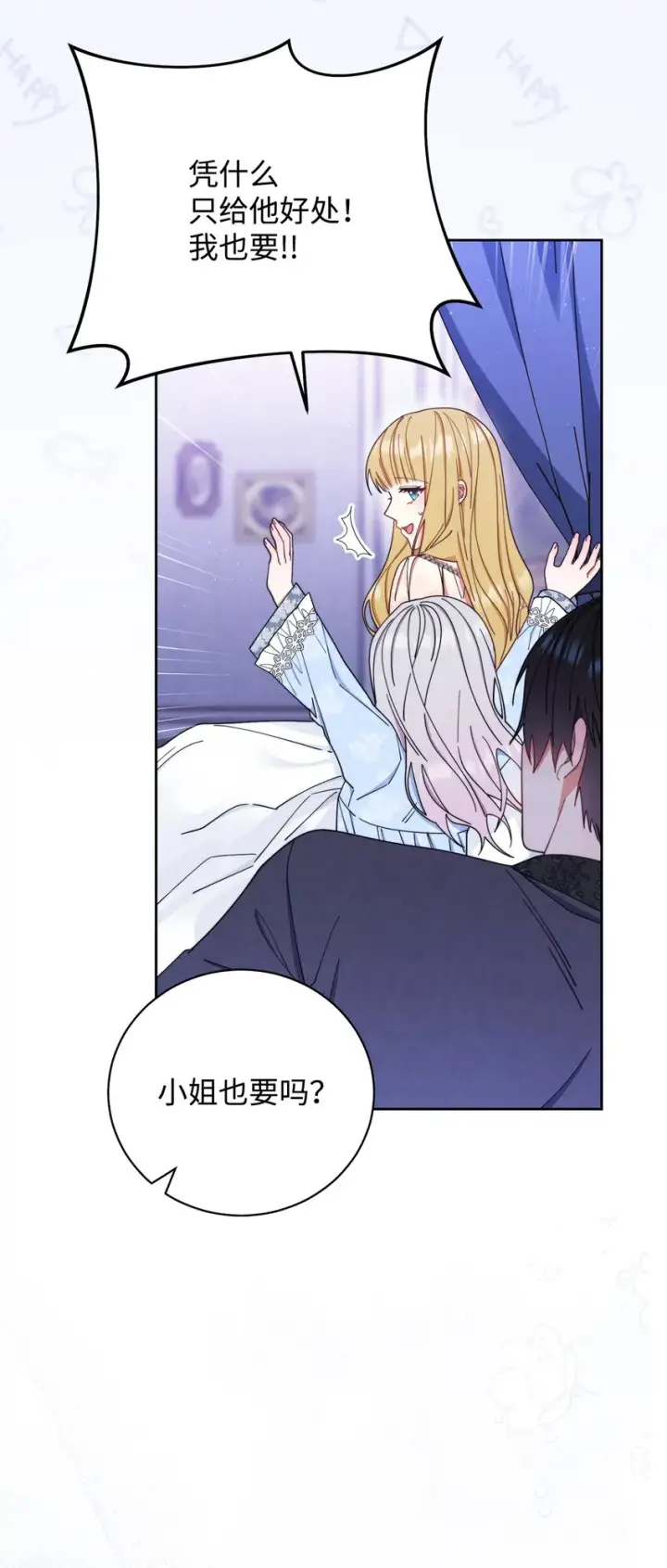 漫画《我来负责男主的福利》19 童言无忌第55张图