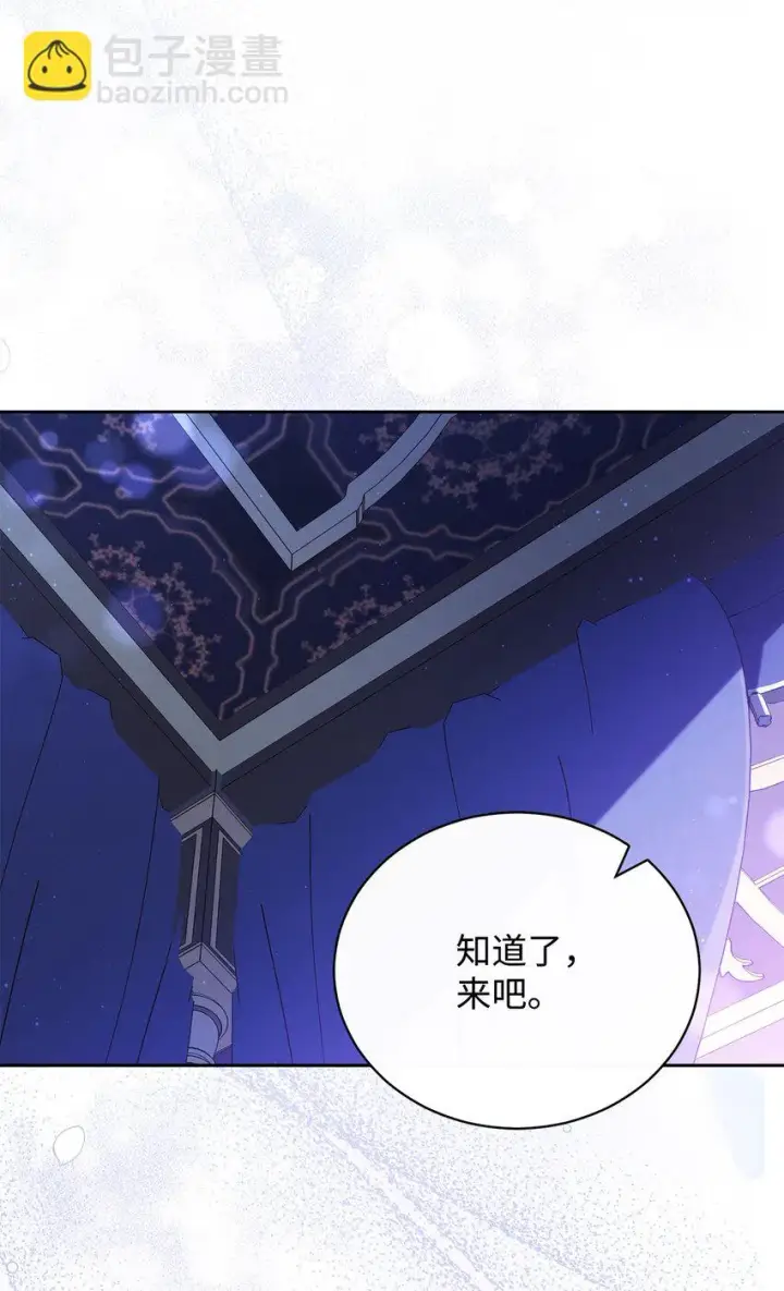 漫画《我来负责男主的福利》19 童言无忌第56张图