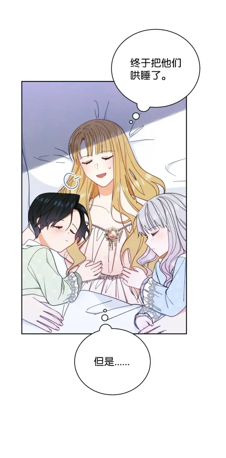 漫画《我来负责男主的福利》19 童言无忌第59张图