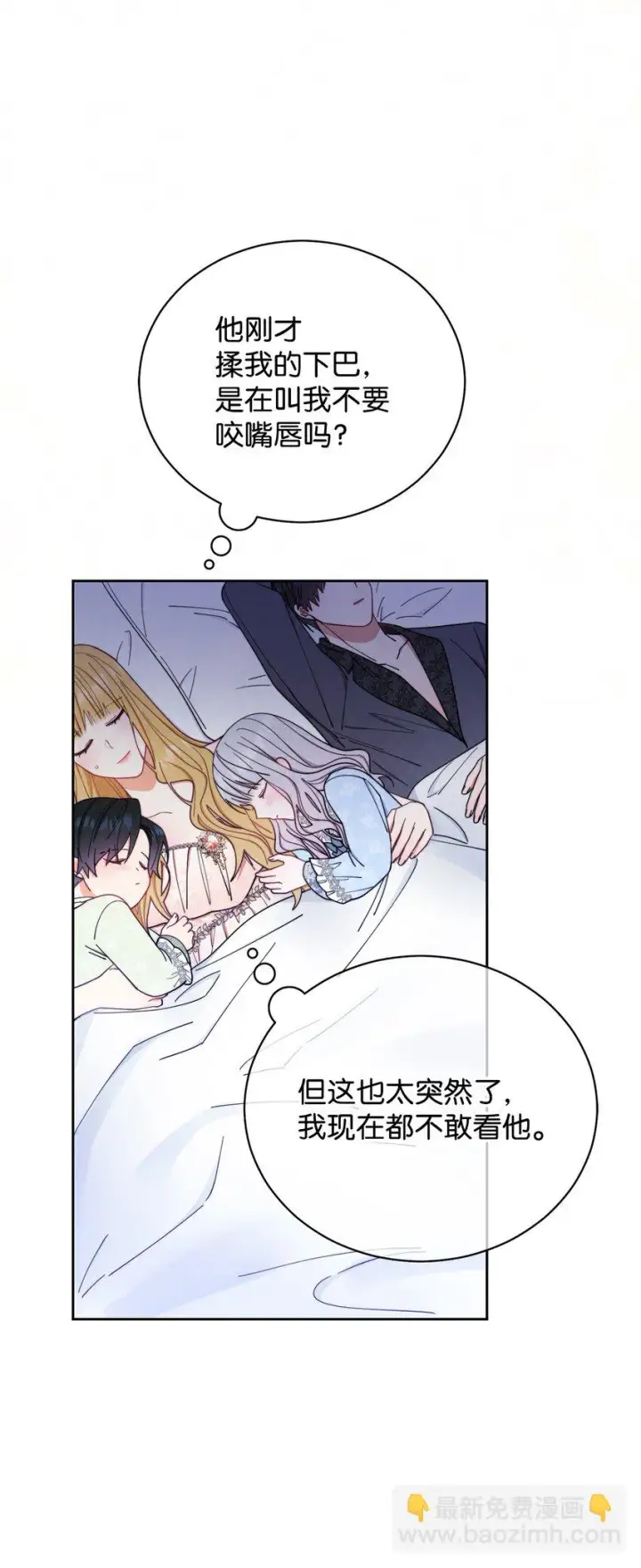 漫画《我来负责男主的福利》19 童言无忌第61张图