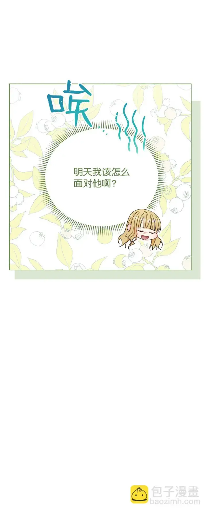 漫画《我来负责男主的福利》19 童言无忌第62张图