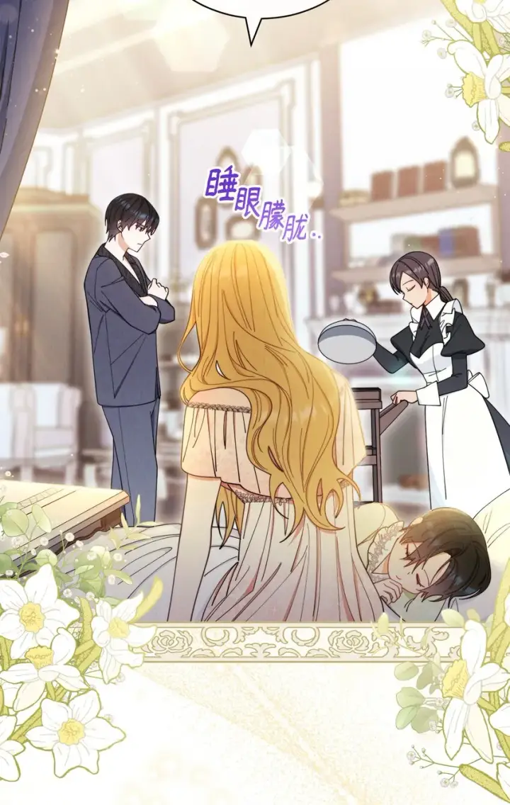 漫画《我来负责男主的福利》19 童言无忌第66张图