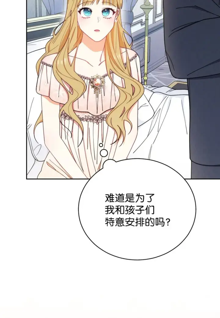 漫画《我来负责男主的福利》19 童言无忌第70张图