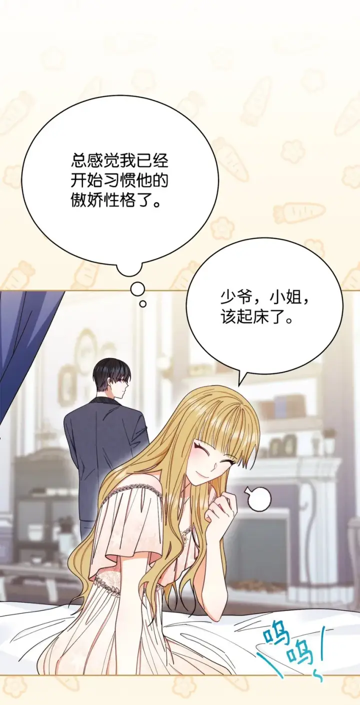 漫画《我来负责男主的福利》19 童言无忌第71张图