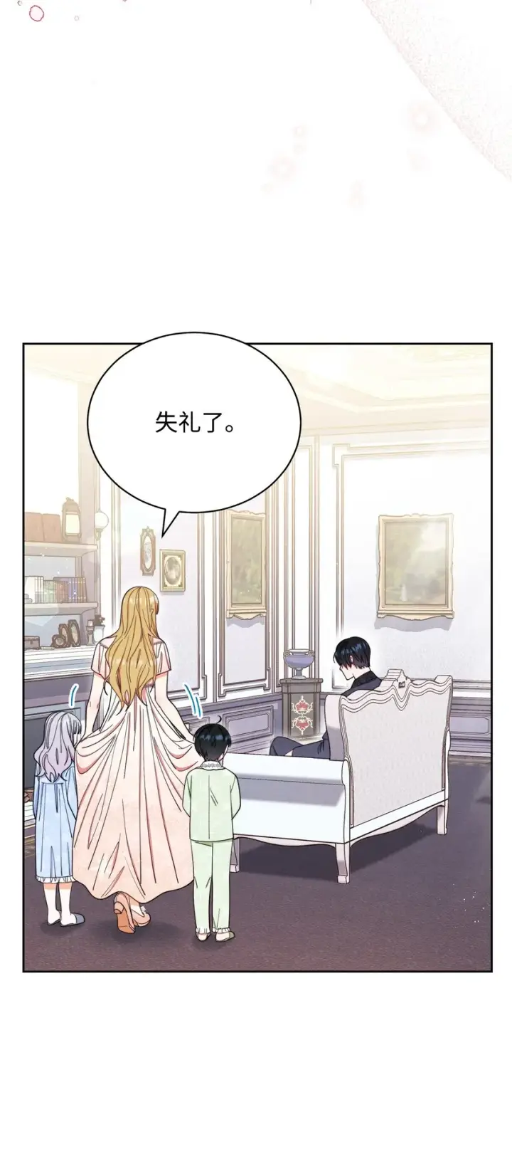 漫画《我来负责男主的福利》19 童言无忌第75张图