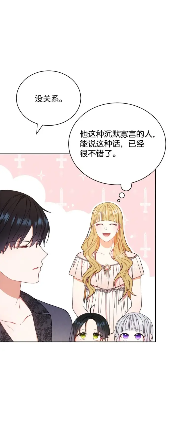 漫画《我来负责男主的福利》19 童言无忌第76张图