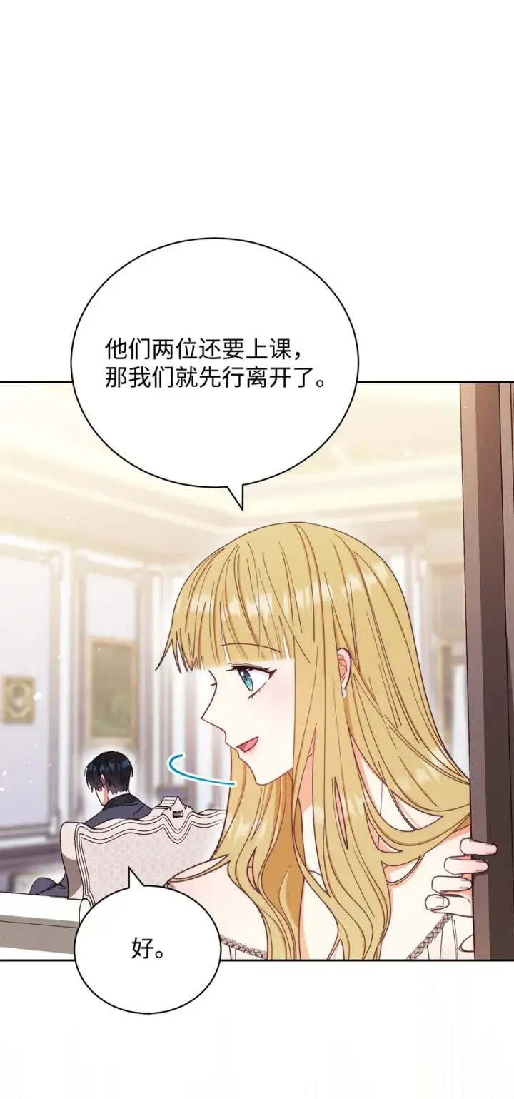 漫画《我来负责男主的福利》19 童言无忌第77张图