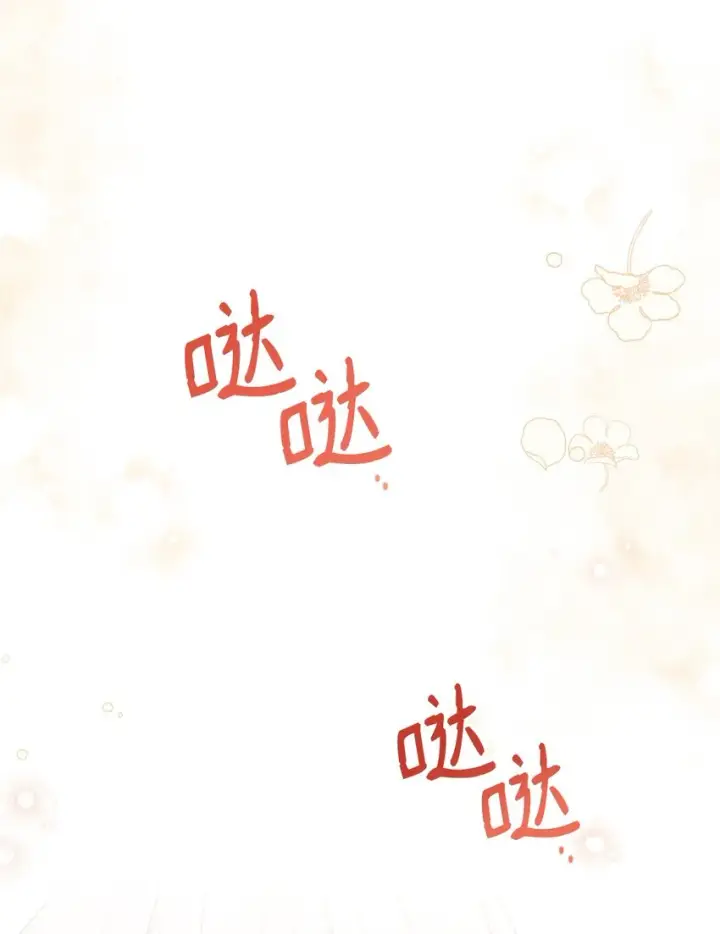 漫画《我来负责男主的福利》19 童言无忌第79张图