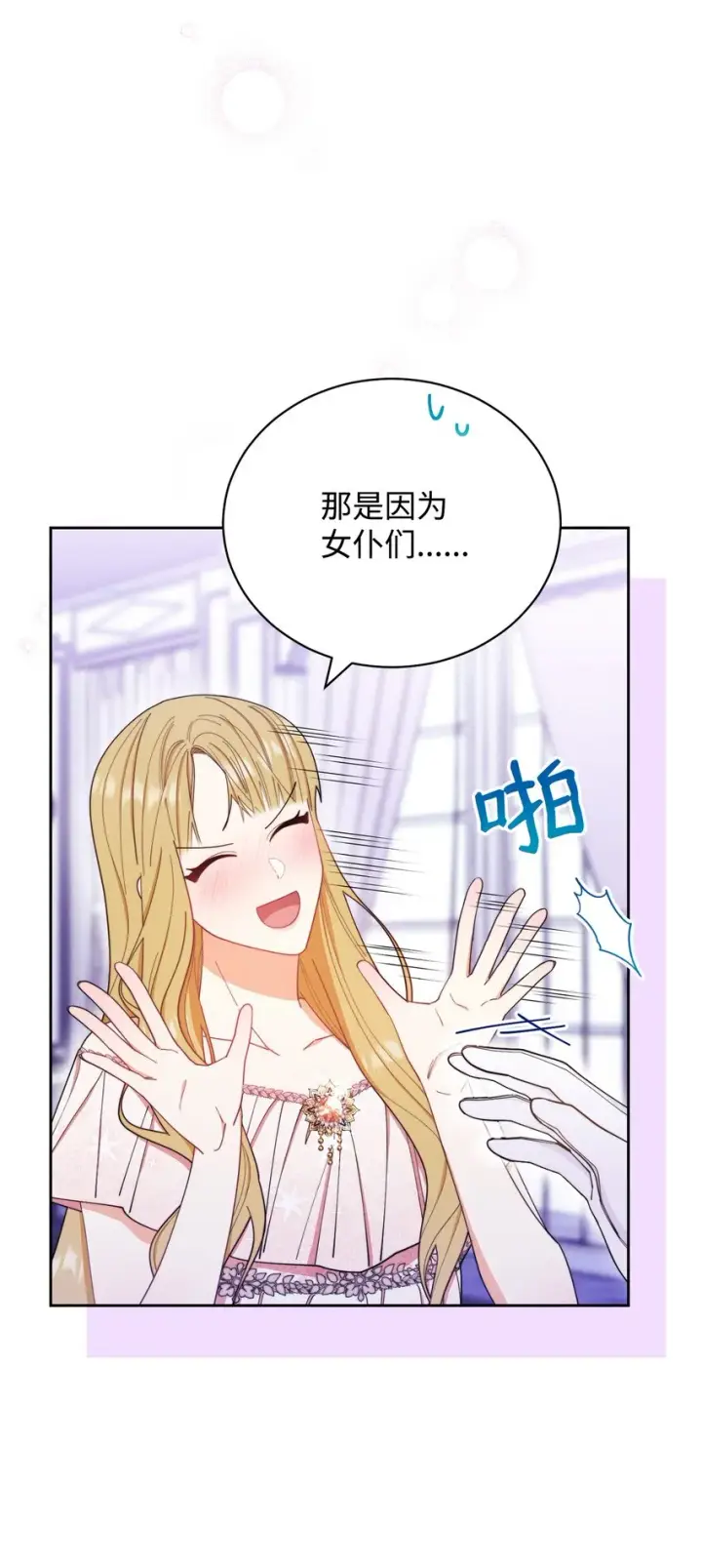 漫画《我来负责男主的福利》19 童言无忌第8张图