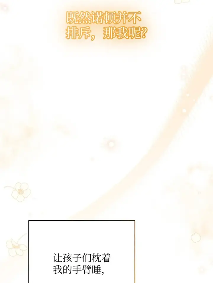 漫画《我来负责男主的福利》19 童言无忌第81张图