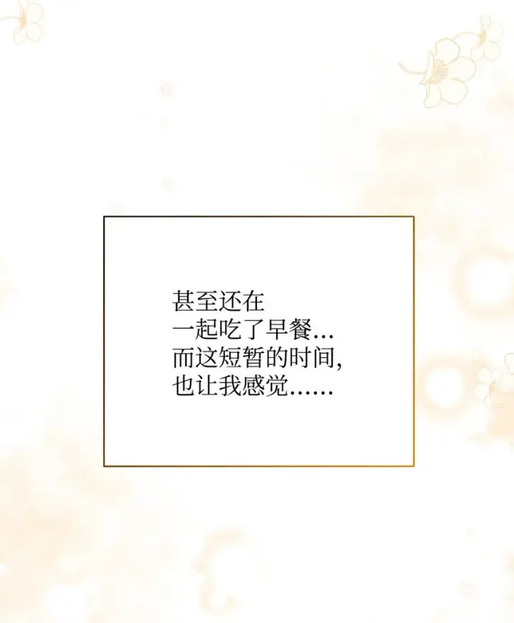 漫画《我来负责男主的福利》19 童言无忌第83张图