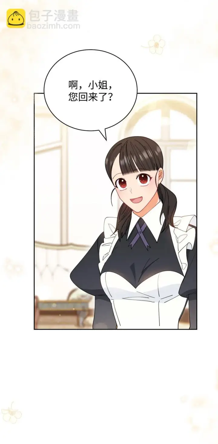 漫画《我来负责男主的福利》19 童言无忌第84张图