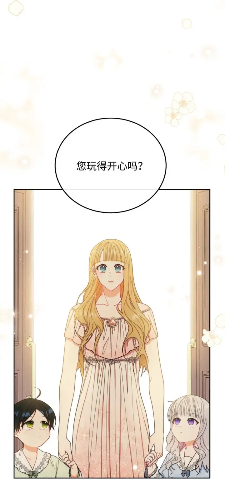漫画《我来负责男主的福利》19 童言无忌第85张图